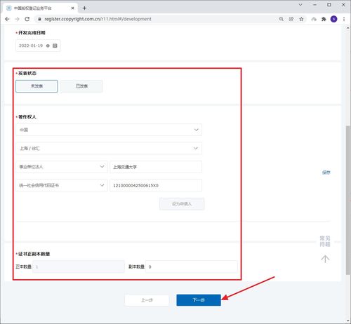 2022年计算机软件著作权登记完整申请流程与关键要点