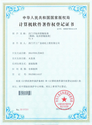 SFAE高级工程师荣获计算机软件著作权登记证书